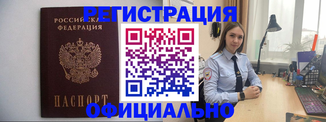 прописка штамп в Новомосковске