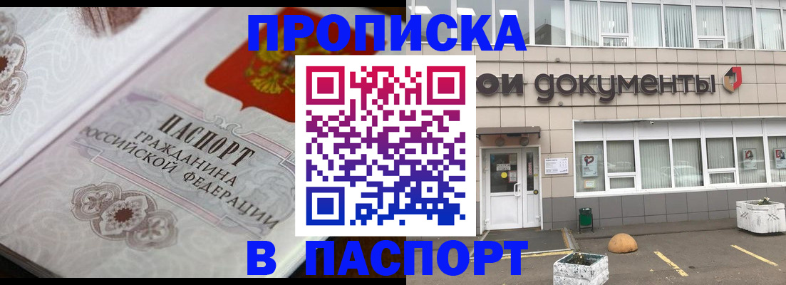 прописка ребенка в Новомосковске