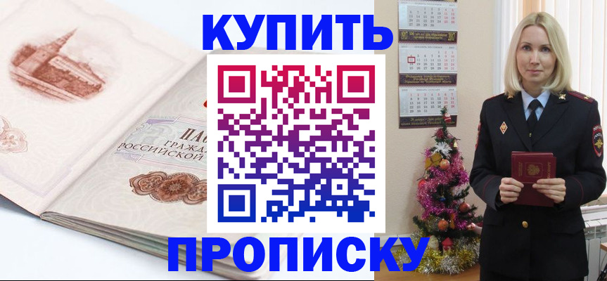 прописка в квартире в Новомосковске